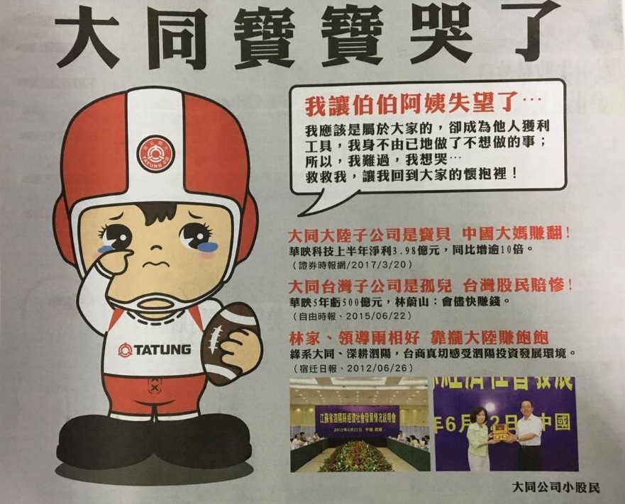 去年4月,大同公司股東在媒體刊登「寶寶哭了」廣告,譏諷公司派,遭大同林家提告。