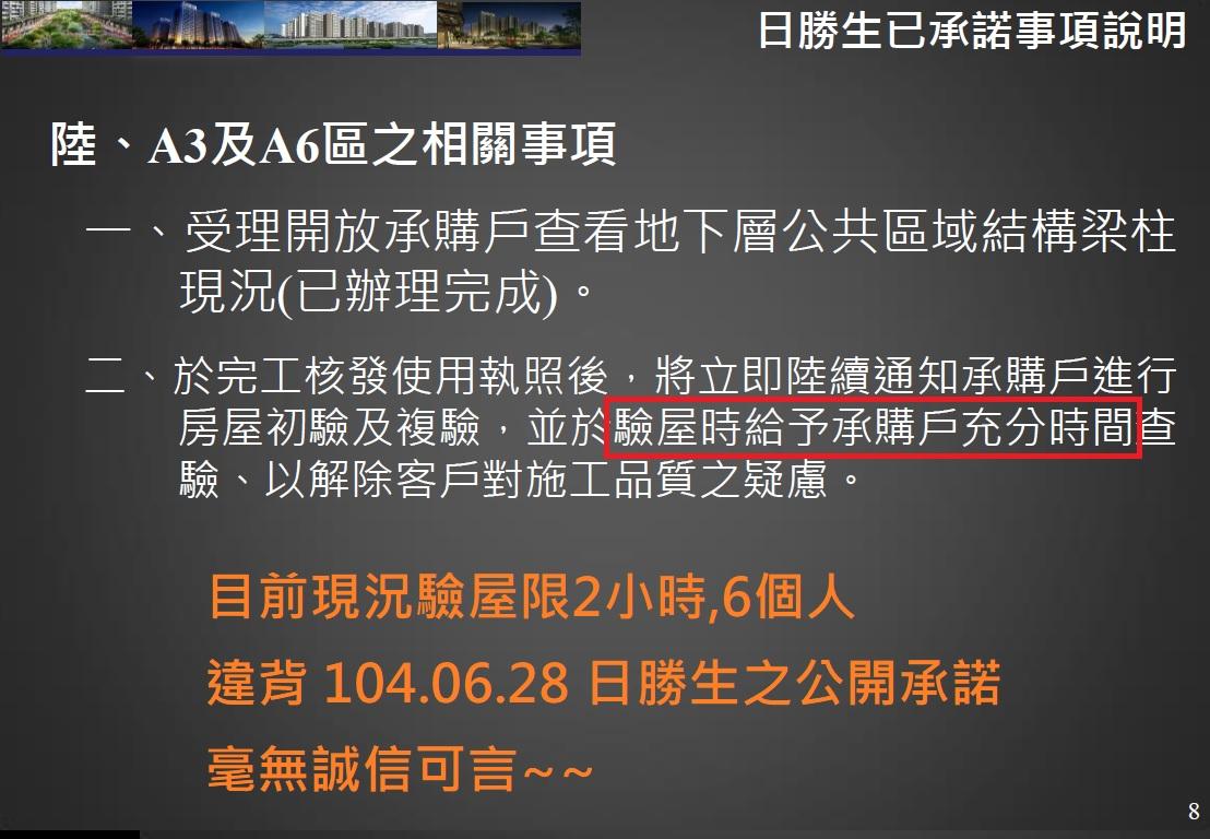住戶指建商曾承諾驗屋程序,如今卻完全違背。(住戶提供)