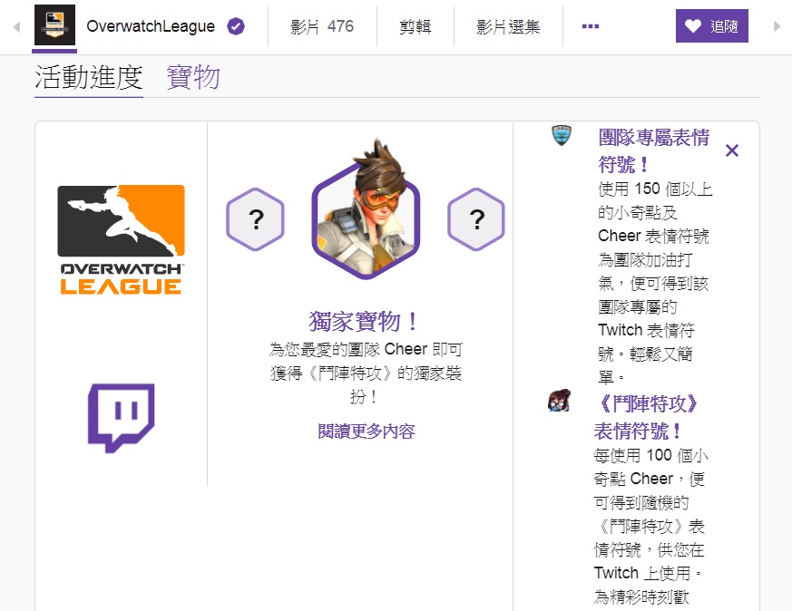 Twitch 與 OWL 合作推出的 Cheering 功能，讓粉絲課金為喜愛的戰隊歡呼！