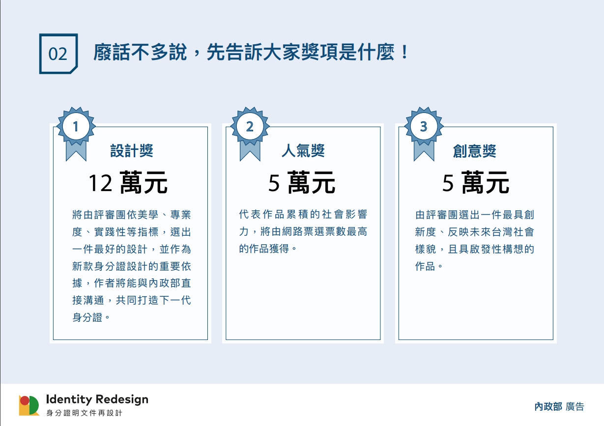 內政部舉辦「身分證明文件再設計」,「設計獎」作品將可獲得12萬元。(內政部提供)