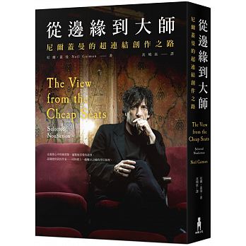 《從邊緣到大師:尼爾.蓋曼的超連結創作之路》,尼爾‧蓋曼著,沈曉鈺譯,木馬文化。