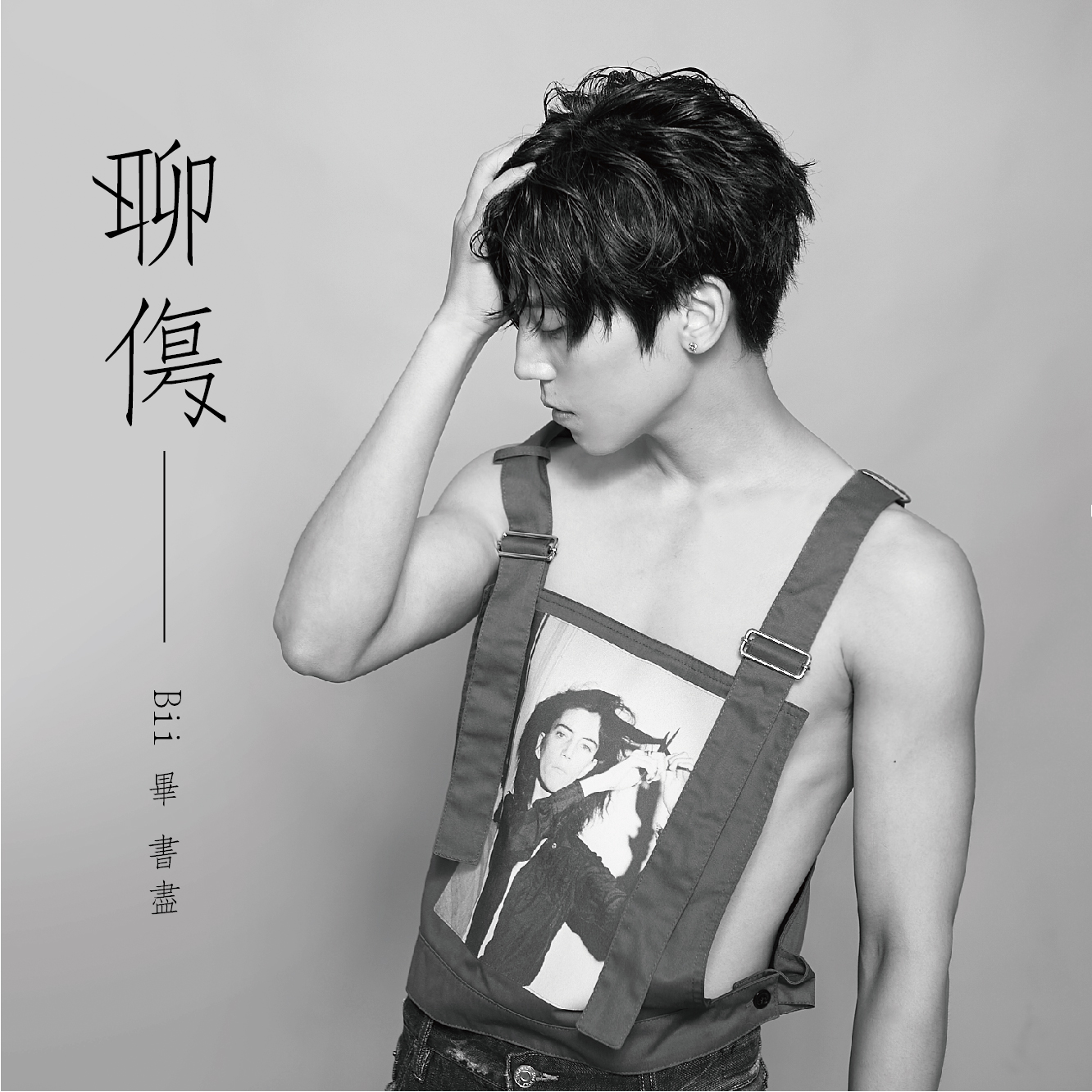 Bii畢書盡的〈聊傷〉直衝週榜第7名，成為本週表現最亮眼的新歌。（老鷹音樂提供）