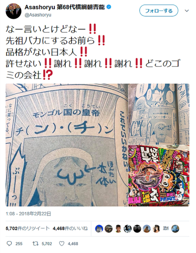 日本蒙古籍的相撲朝青龍也在自己的推特強烈要求日本道歉，此文很快就被刪除了（圖片來源：推特翻攝）