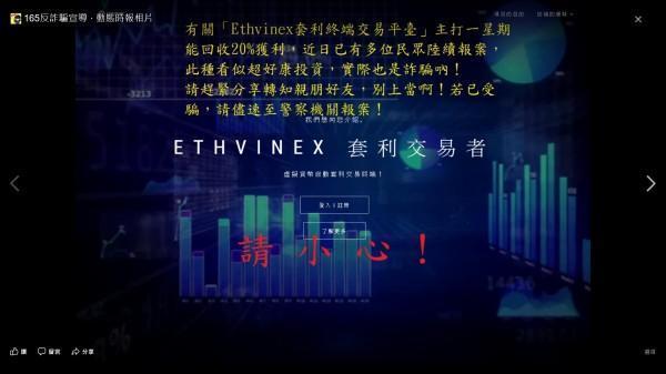 網路上的投資套利網站，竟暗藏詐騙陷阱。（刑事局提供）