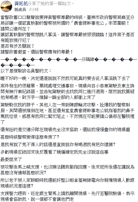 該名員警被打,又不受高層相挺,感覺受到委屈,po網直言想跳八掌溪,引發網友關心。(翻攝自臉書)