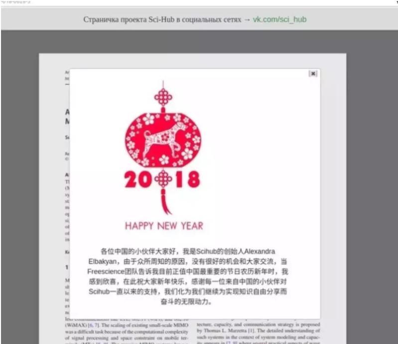 今年春節,Elbakyan 還在 Sci-Hub 上送出了她對中國讀者的新春祝福。