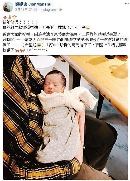 簡嫚書孩子的爸是髮型師雲昌隆，兩人前後交往才7個月，非常快狠準。（翻攝自簡嫚書臉書）