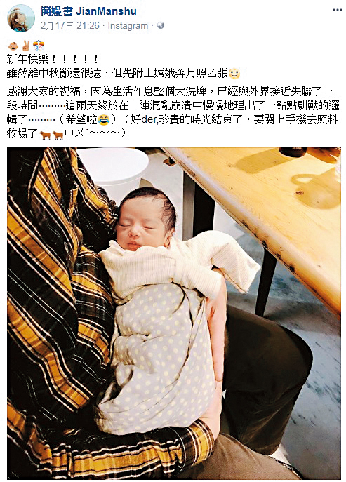 簡嫚書孩子的爸是髮型師雲昌隆,兩人前後交往才7個月,非常快狠準。(翻攝自簡嫚書臉書)