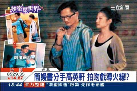 多年前同校學長、學妹的高英軒、簡嫚書一度婚頭，但後來突然分手。簡嫚書如今已經結婚成為人母。（翻攝自三立新聞）