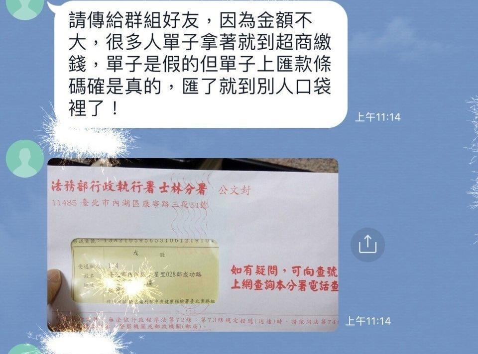 近日網上盛傳一張「三段式條碼繳納健保費通知單」，並稱該催繳單是詐騙集團新手法，士林分署出面闢謠。（士林分署提供）