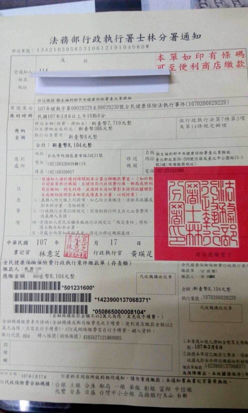 士林分署出面闢謠，繳費通知單上的三段式條碼是方便民眾可至超商繳費。（士林分署提供）
