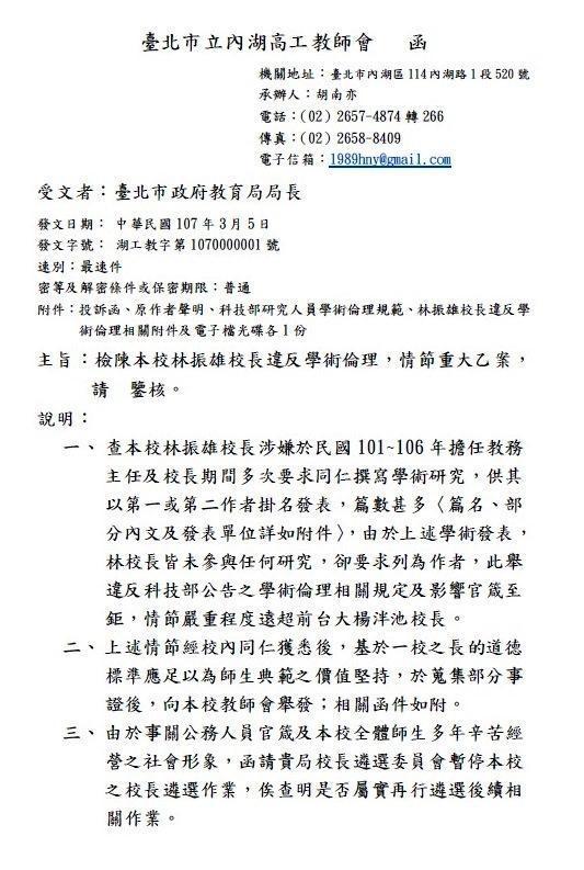 林振雄遭投訴剽竊的3篇研究論文,教育局已收到具名檢舉信。