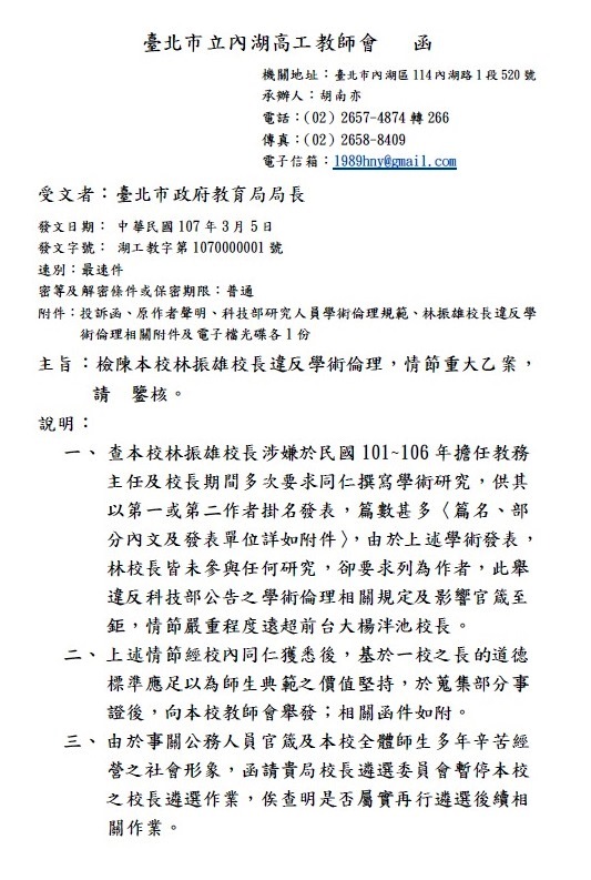 林振雄遭投訴剽竊的3篇研究論文,教育局已收到具名檢舉信。