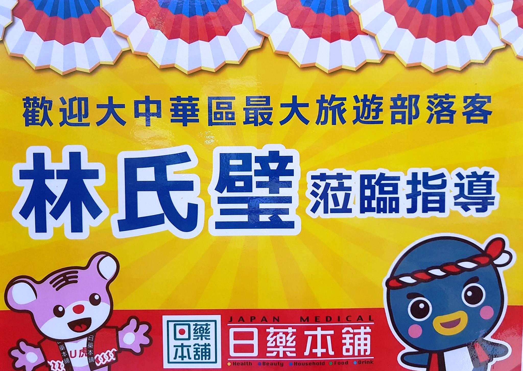 知名部落客林氏璧本尊是台大醫學院附屬醫院醫師。（翻攝日本自助旅遊中毒者臉書）