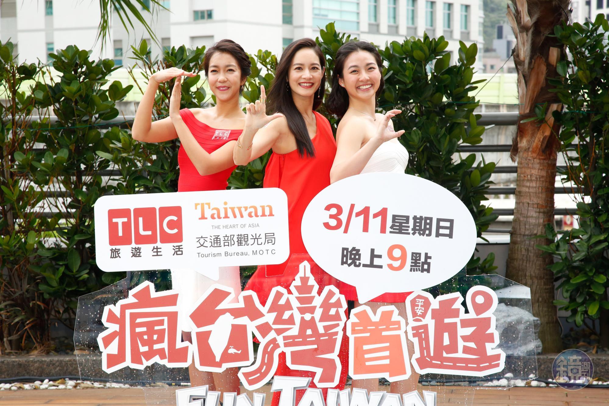已經升格當媽的Janet（中），與湘婷（左）、大霈，一起主持《瘋台灣首遊》，3人戲稱這是最新女子團體「TLC」！ 