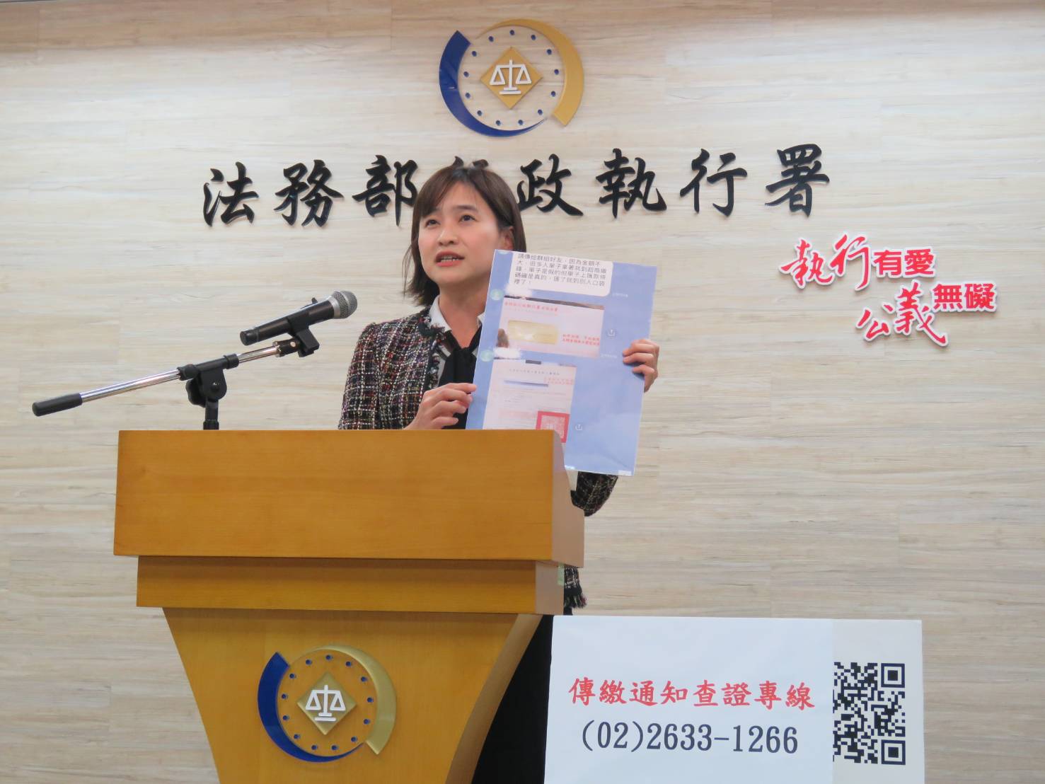 真催繳卻被當詐騙，法務部行政執行署呼籲民眾若有疑慮可查證，以免財產被查封拍賣。