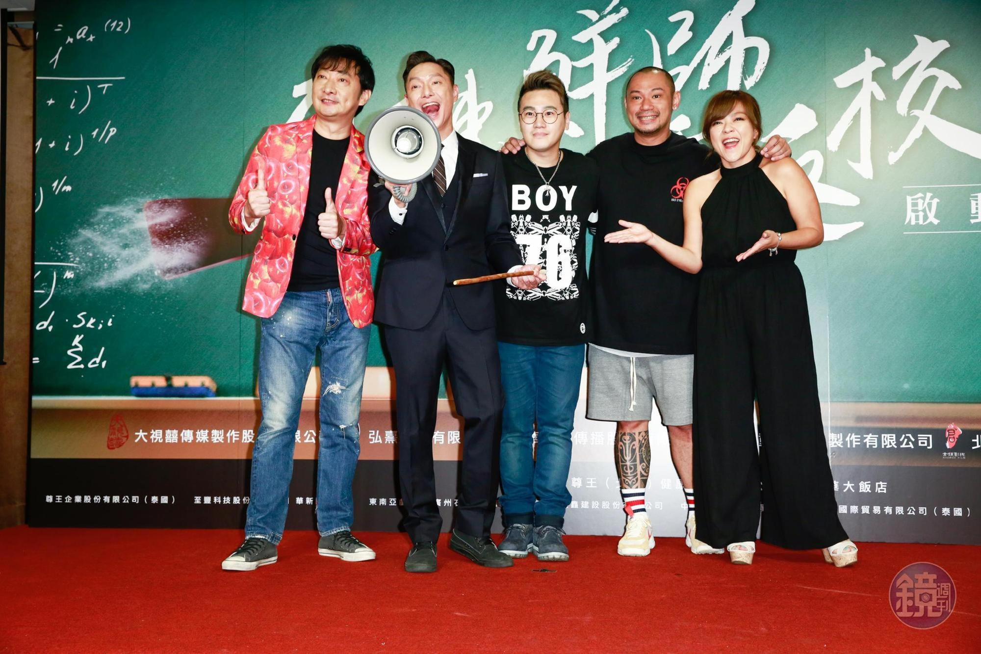 電影《王牌教師麻辣出擊》找來九孔(左起)、謝祖武、綠茶、金剛、杜詩梅演出。