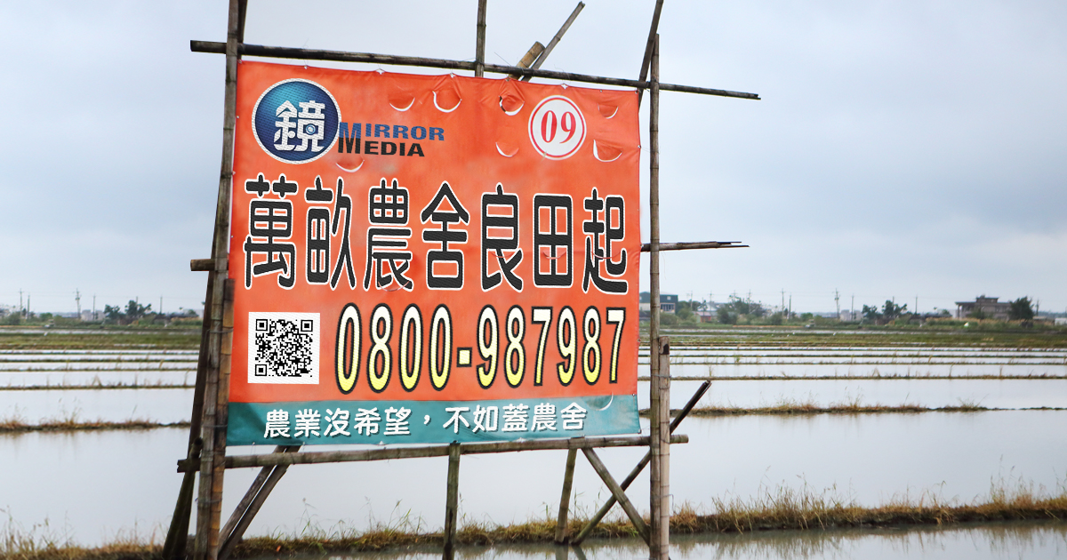 萬畝農舍良田起