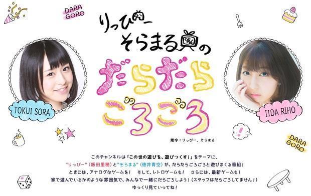 絆愛首次登上 Niconico 就是和偶像同框,希望她不會太失控。