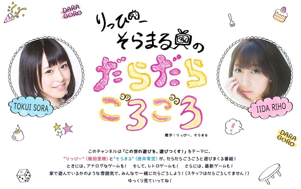 絆愛首次登上 Niconico 就是和偶像同框，希望她不會太失控。