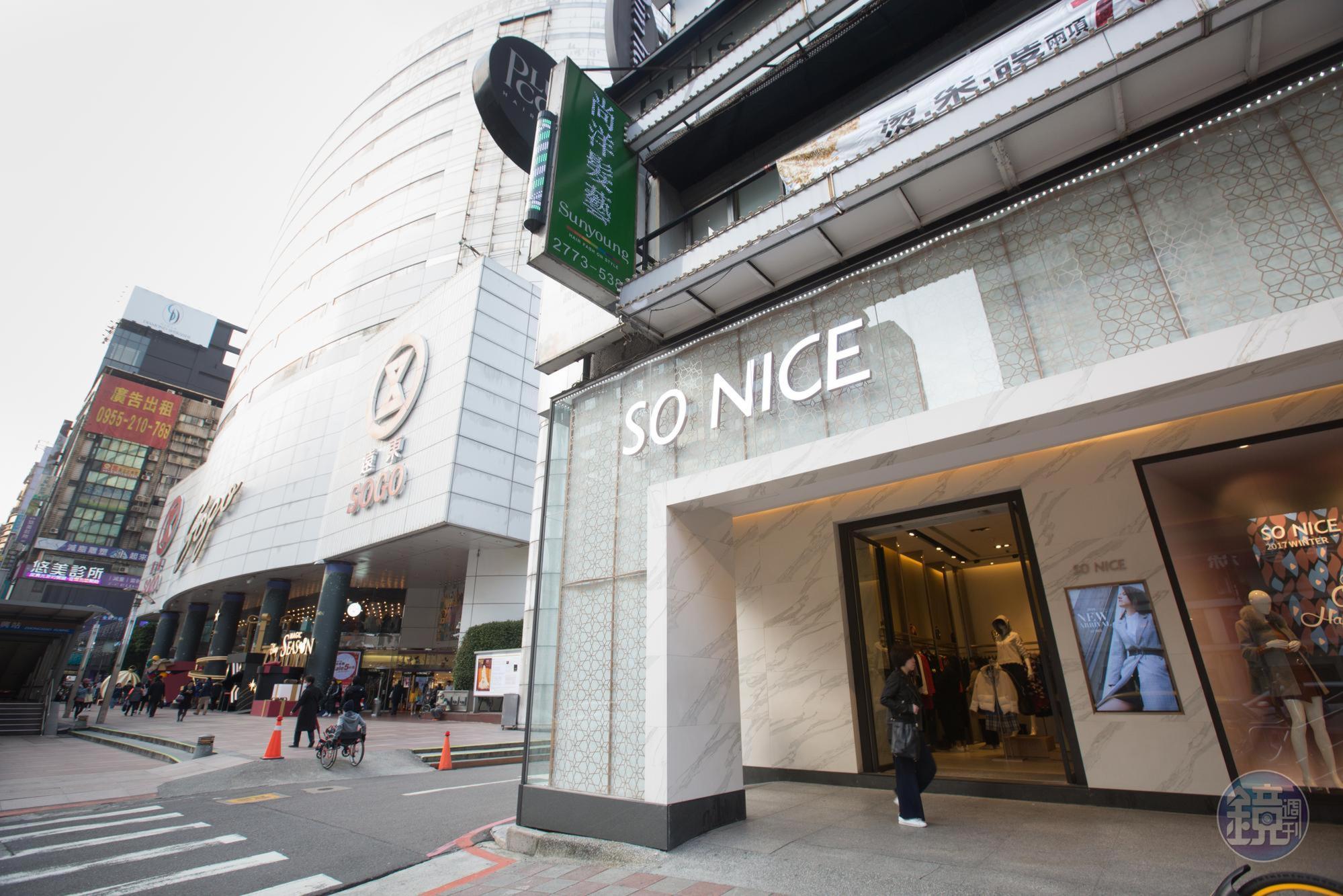 SO NICE忠孝旗艦店與SOGO百貨敦化館僅一巷之隔。