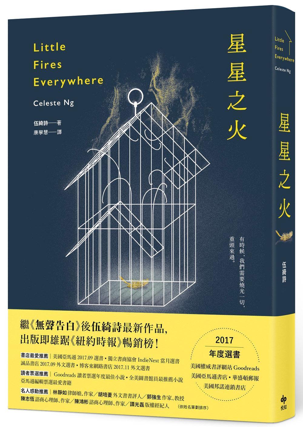 《星星之火》，伍綺詩著，康學慧譯，悅知文化出版。