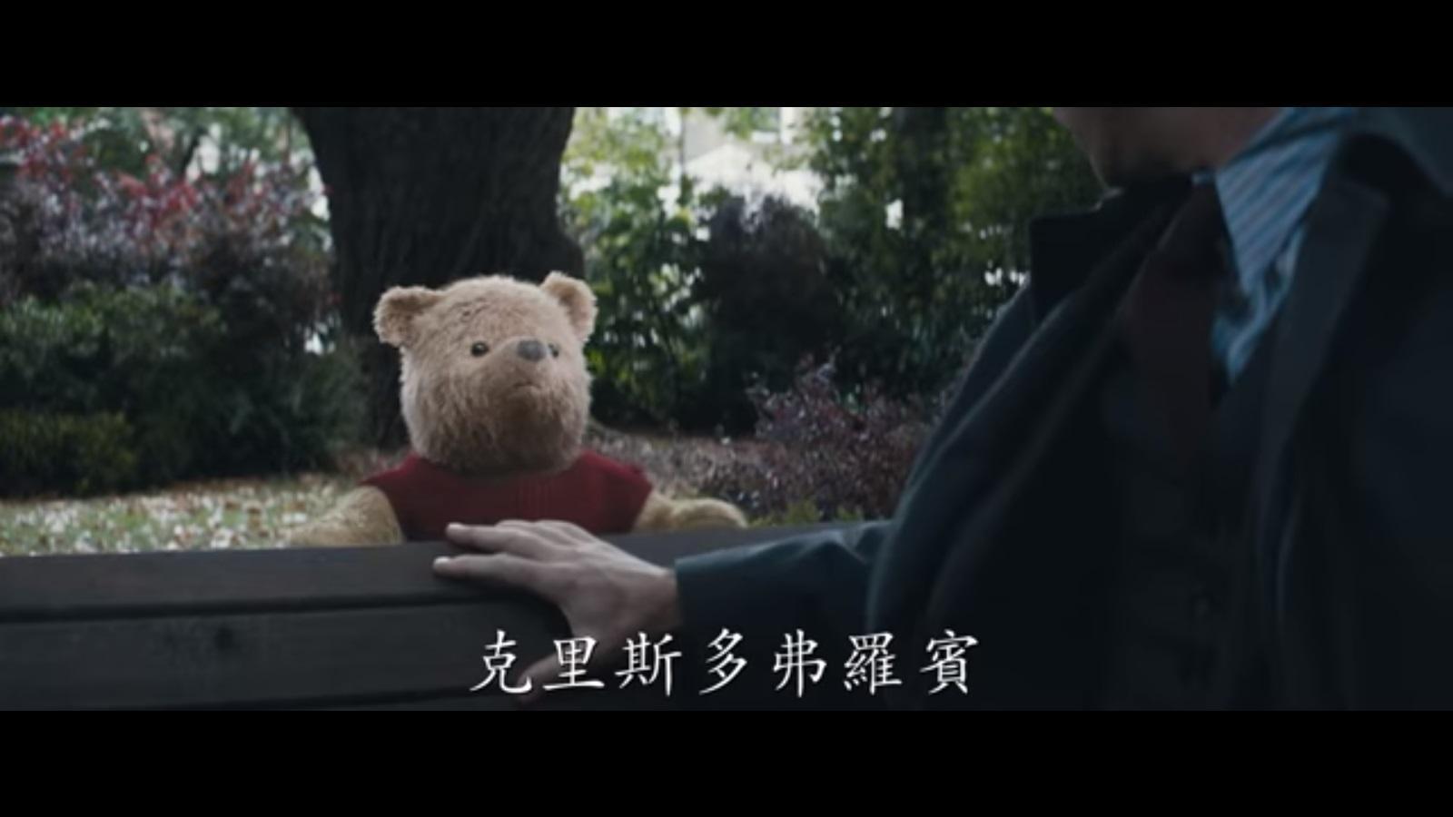 長大後的羅賓與維尼的重逢。（電影預告）