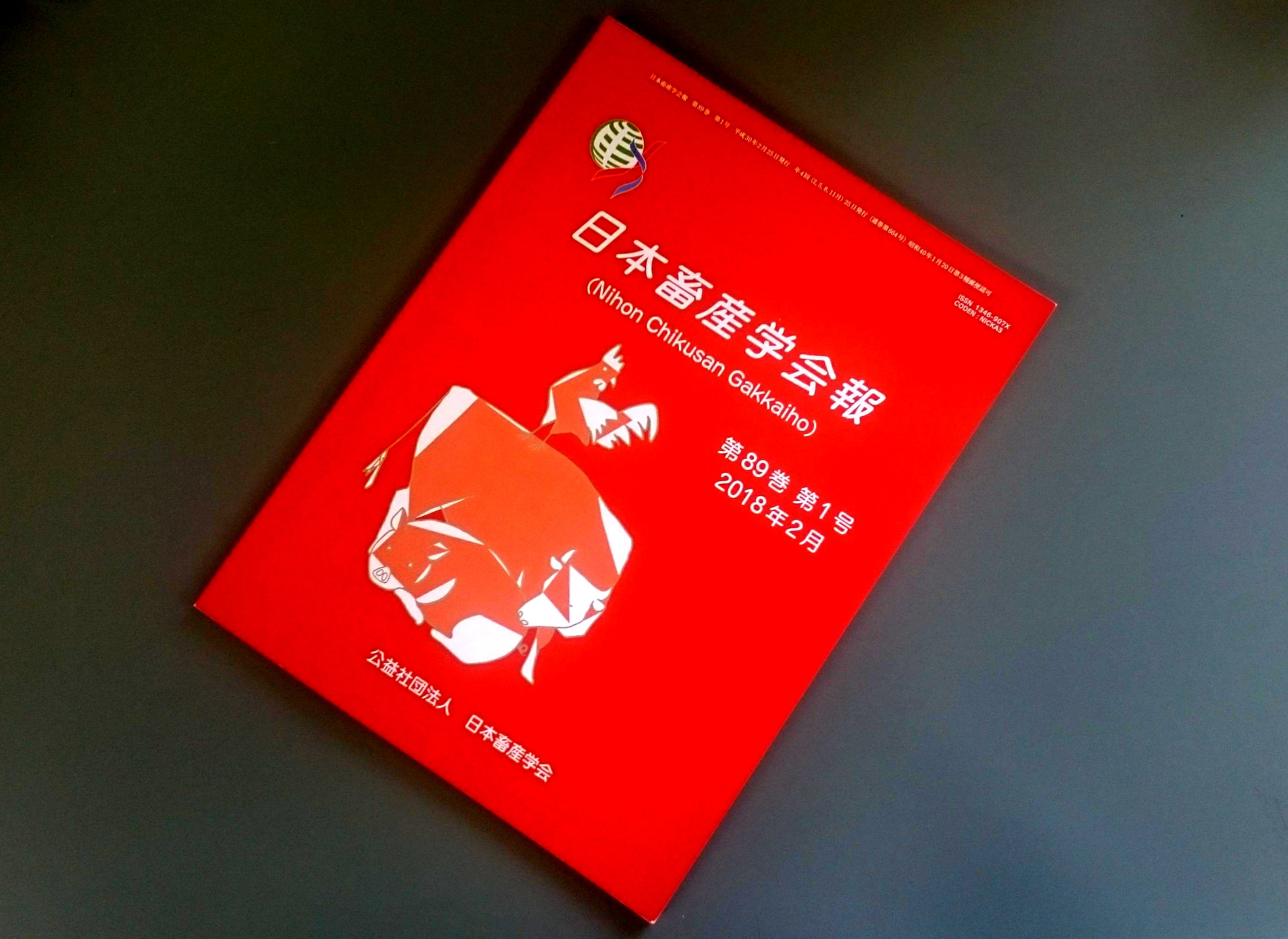 最新一期《日本畜產學會報》刊登了前總統李登輝的論文。