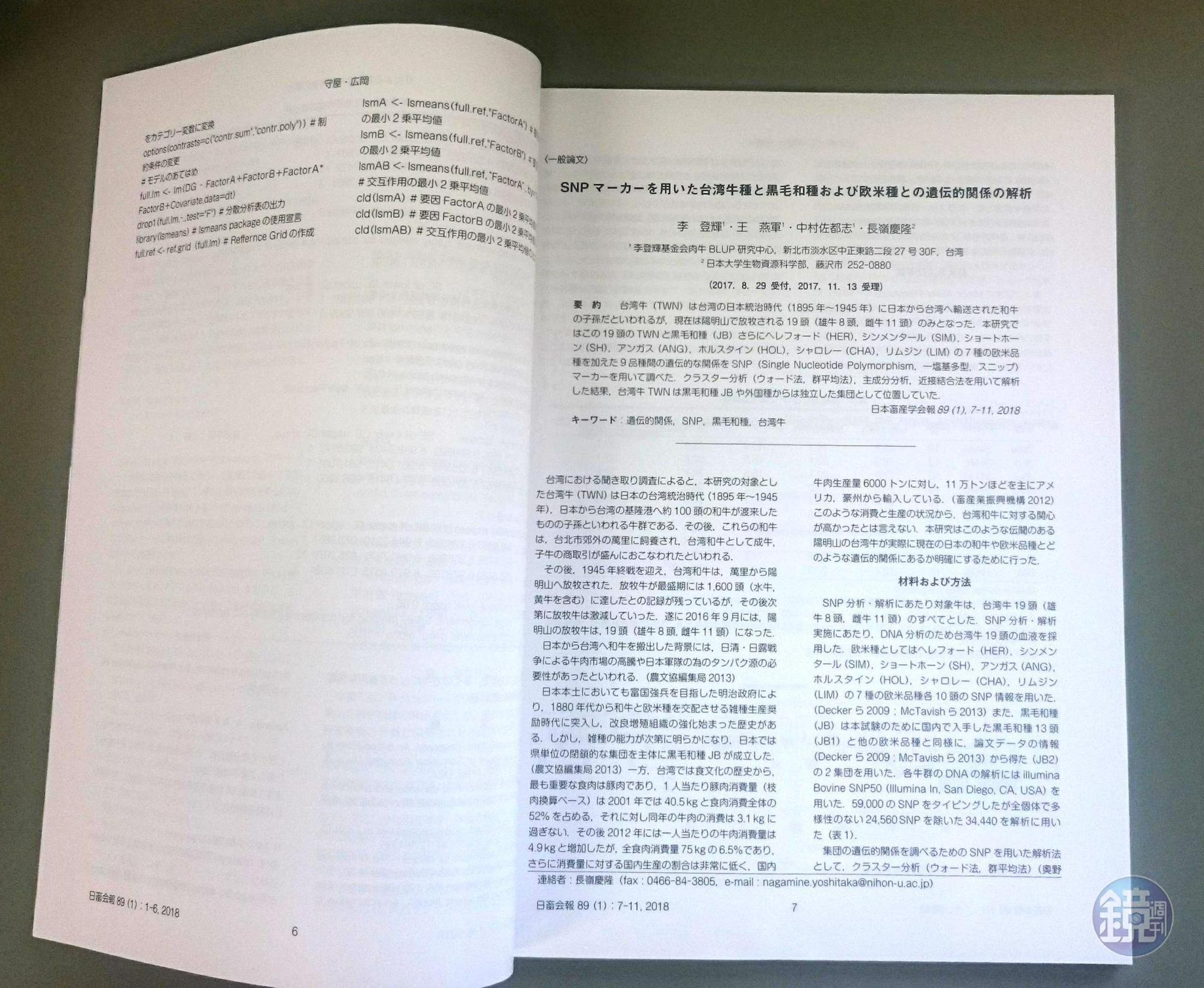 前總統李登輝與李登輝基金會祕書長王燕軍培育台灣和牛有成，在日本知名期刊《日本畜產學會報》發表論文。