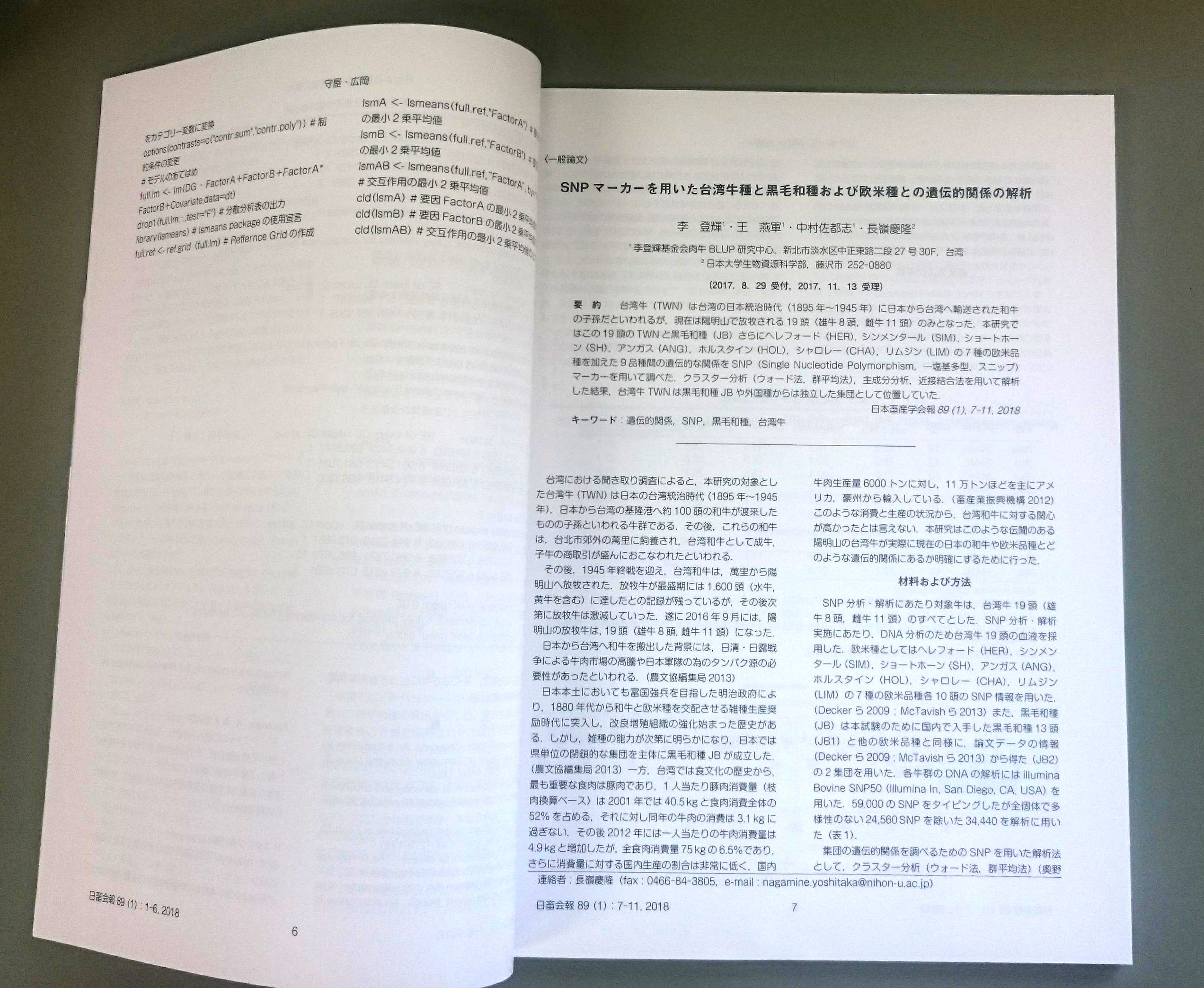 前總統李登輝與李登輝基金會祕書長王燕軍培育台灣和牛有成，在日本知名期刊《日本畜產學會報》發表論文。