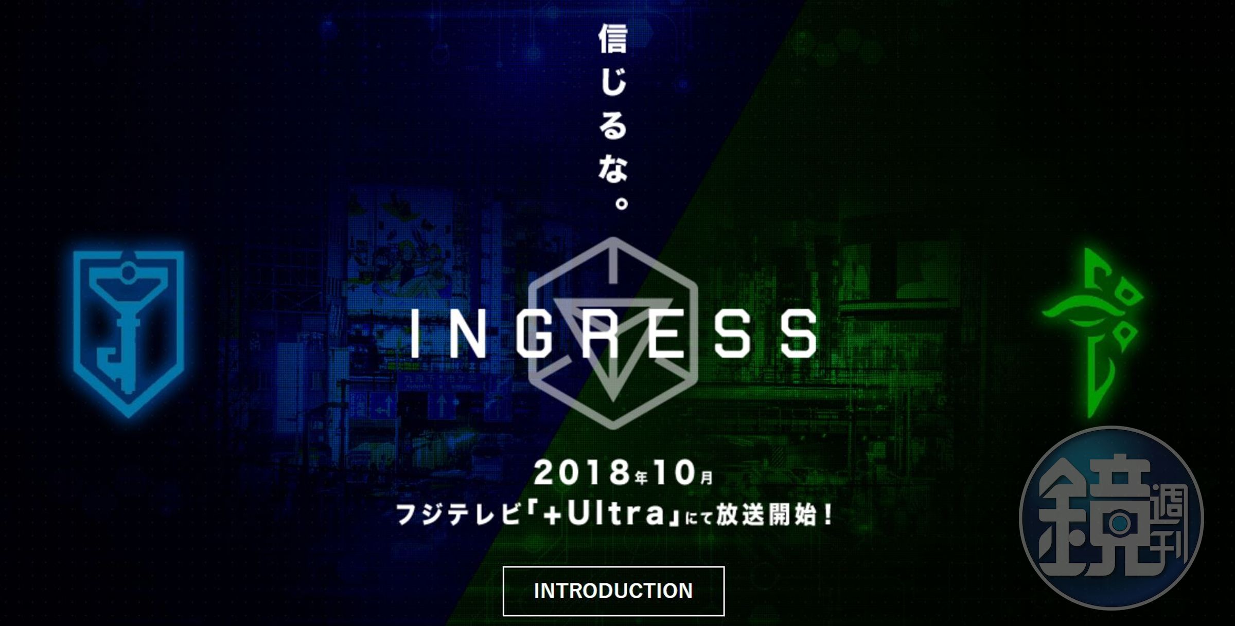 知名 AR 遊戲《Ingress》改拍動畫！