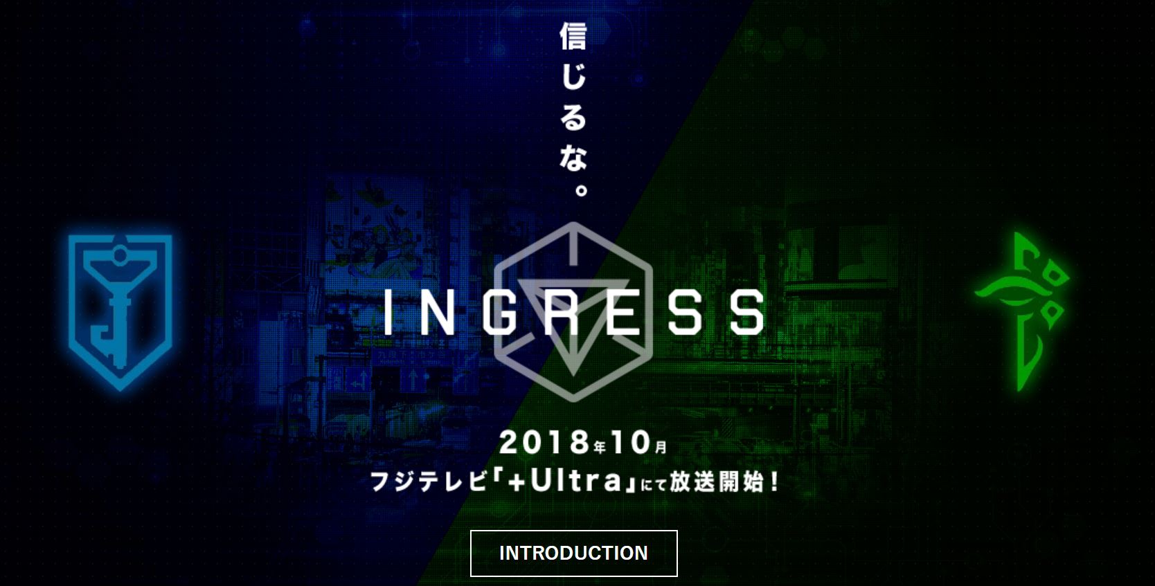 知名 AR 遊戲《Ingress》改拍動畫！