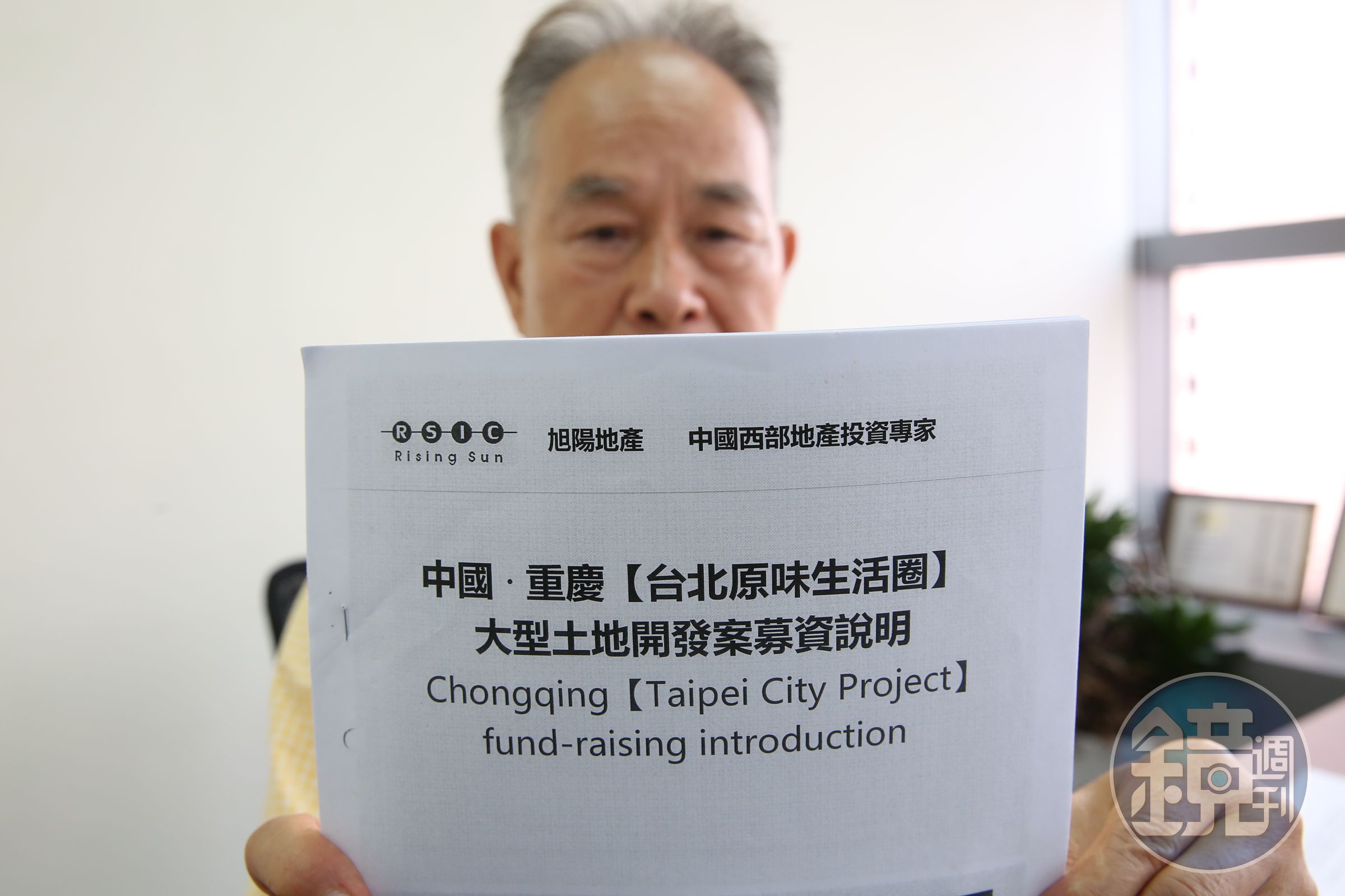 林先生投資台北城的3千萬元，現血本無歸，委請大陸律師查帳後，才發現該案根本是未經政府核准的非法基金。