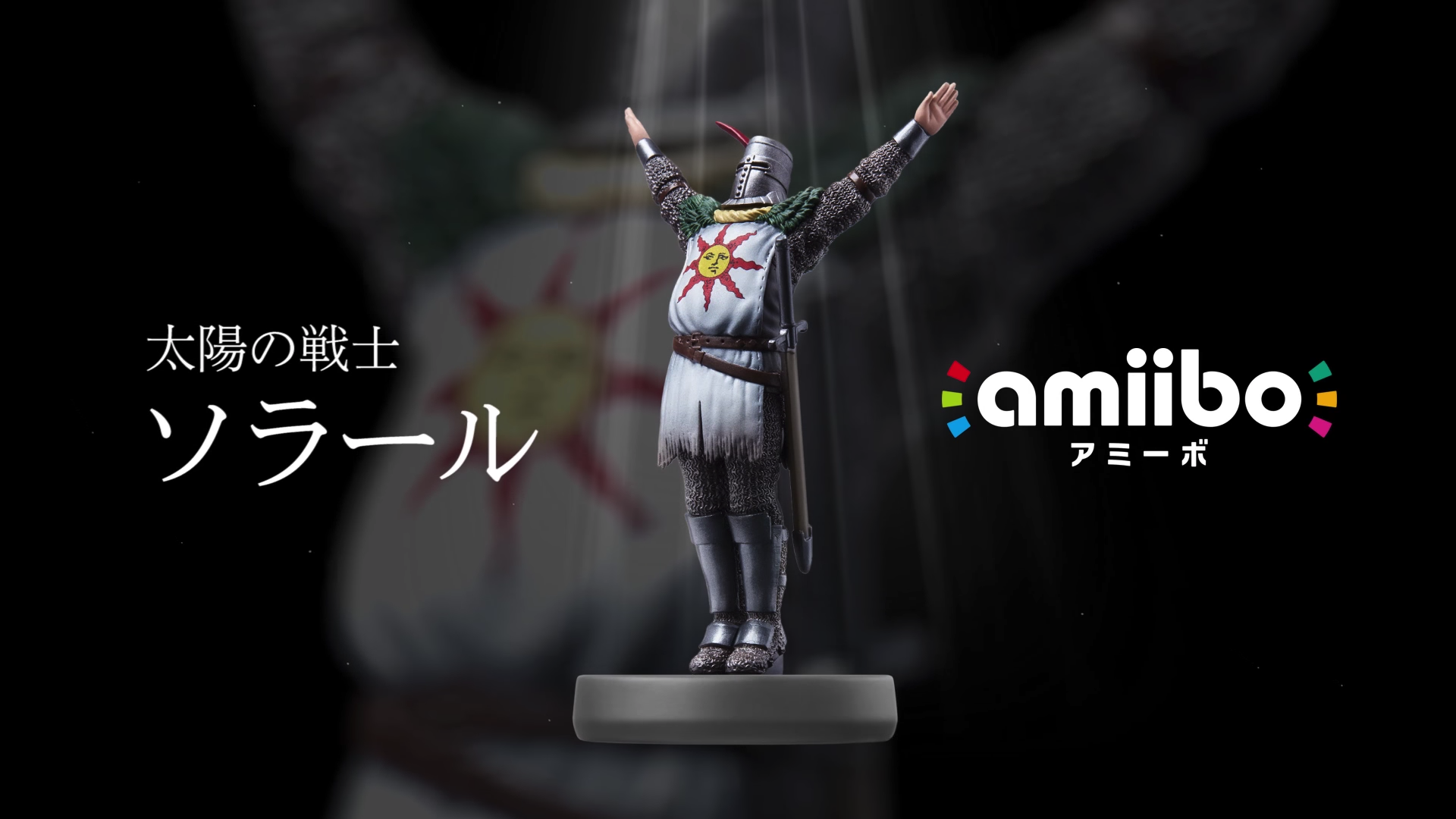 擺出「讚美太陽」姿勢的 Amiibo 玩偶,將會搭配《黑暗靈魂:復刻版》推出。(圖片來源:官方影片截圖)