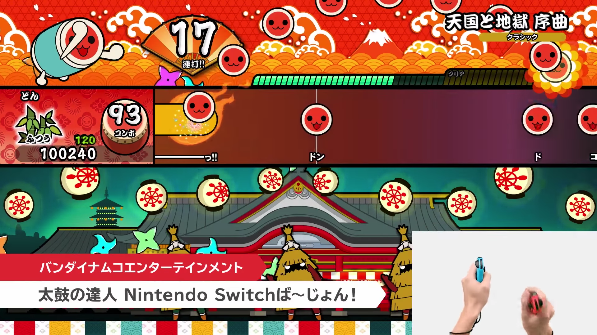 全面支援體感操作的《太鼓達人》，終於要登上 Switch 囉！（圖片來源：官方影片截圖）