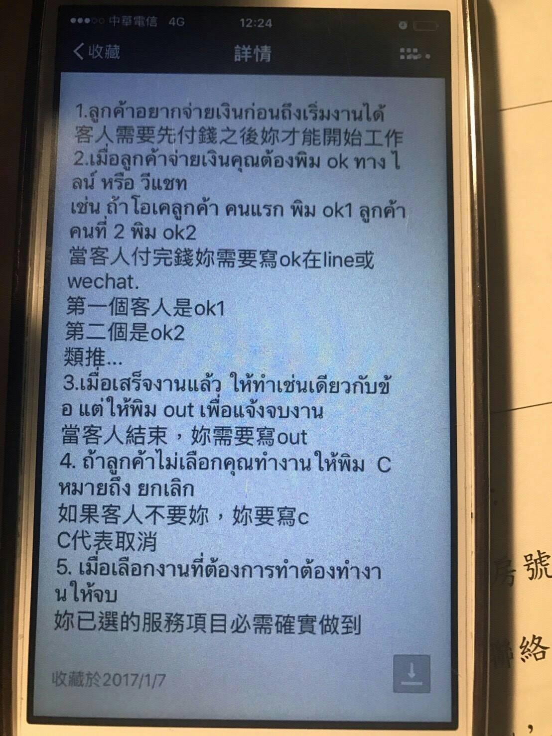 中泰版本的性交易教戰守則。(警方提供)