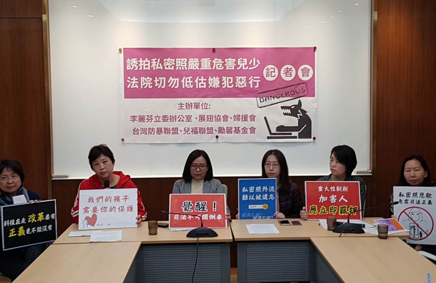 民進黨立委李麗芬今天在立法院，舉辦「誘拍私密照嚴重危害兒少，法院切勿低估嫌犯惡行」記者會，呼籲彰化地院羈押誘拍少女裸照嫌犯。