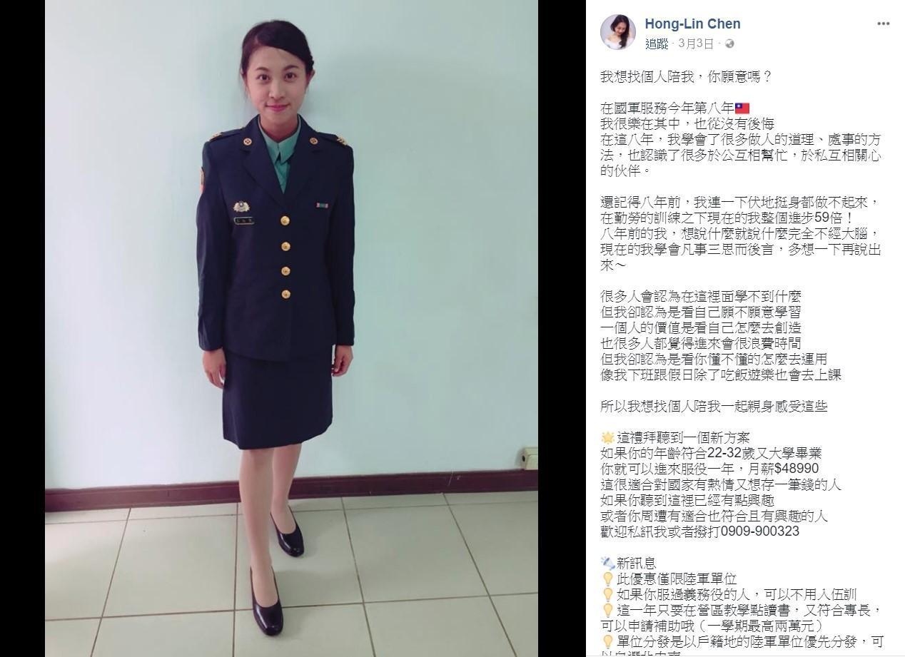 國軍正妹在招募文所寫的一句話,讓所有人驚呆了。(翻攝自Hong-Lin Chen臉書)