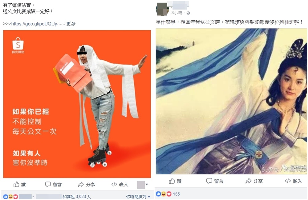 命理師說范瑋琪、張韶涵上輩子都是仙女，因為天庭送公文大賽而反目，網友因此舉辦「仙女送公文大賽」。（翻攝臉書）