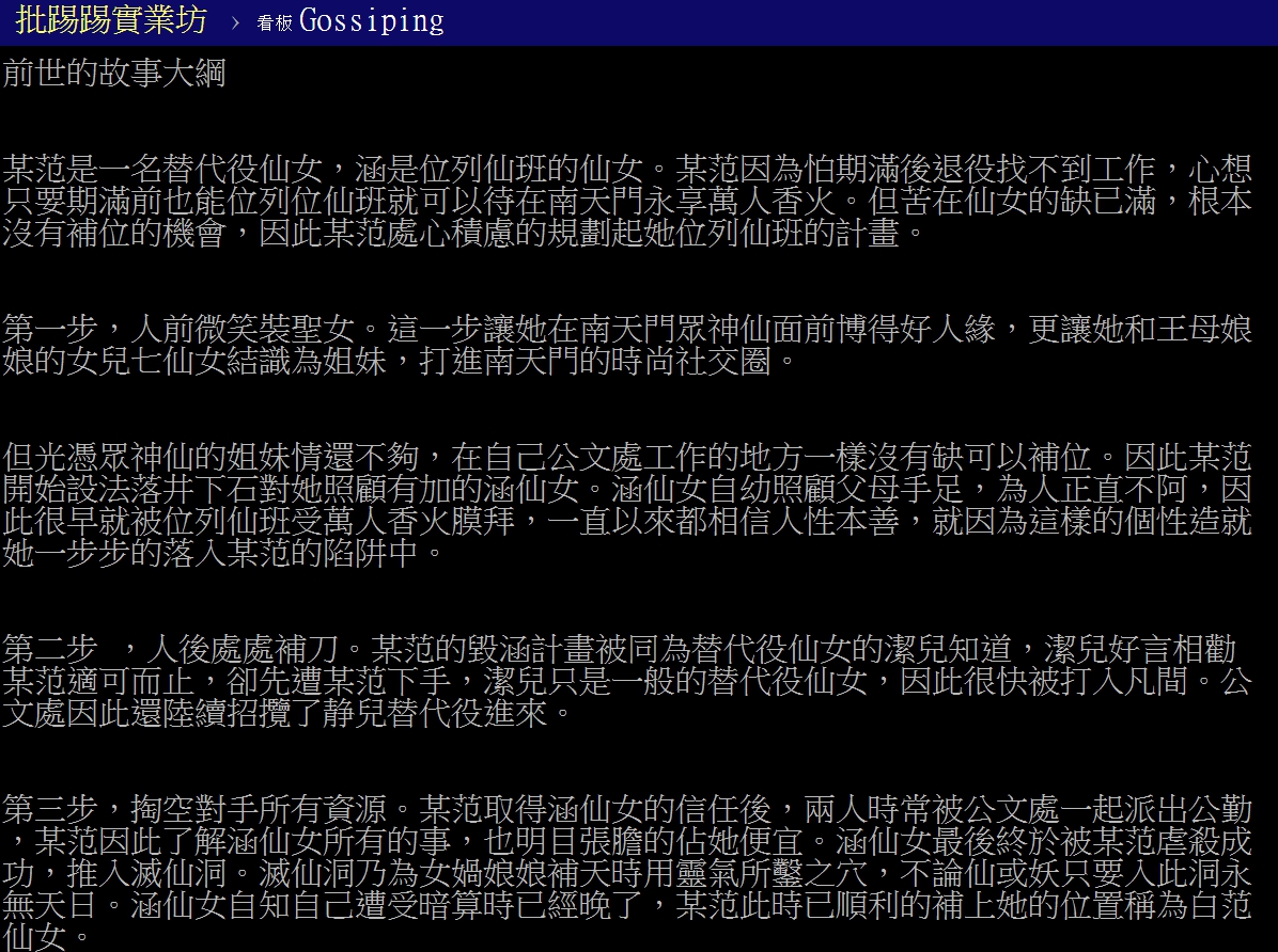 （翻攝PTT八卦版）
