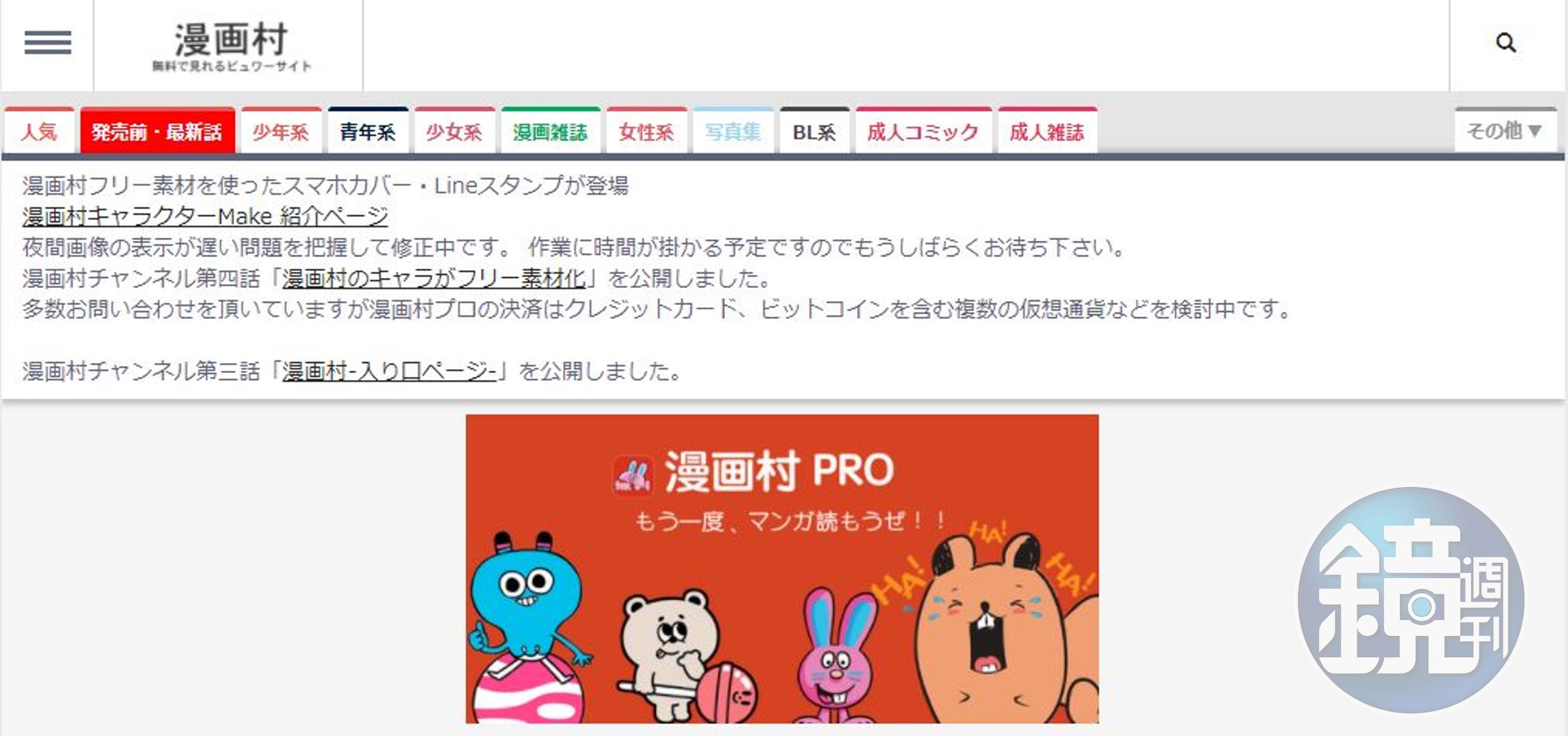 2018 年 3 月，除了網站原先依靠的廣告，漫畫村還推出收費會員制度，讓出版社跳腳，直呼太囂張。