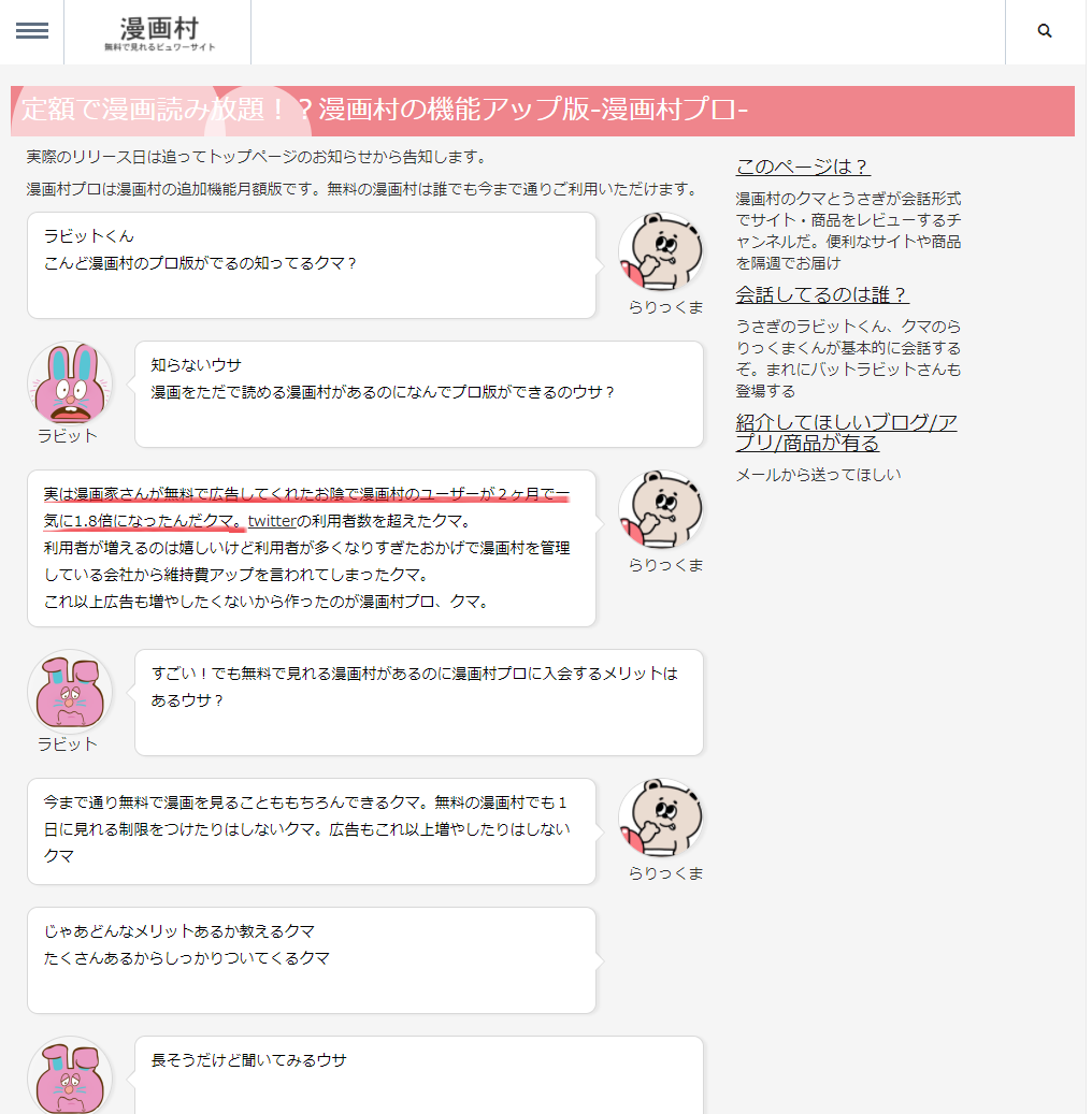 熊:「事實上,多虧漫畫家們的免費廣告,漫畫村在 2 個月內增加了 1.8 倍的用戶喔。」