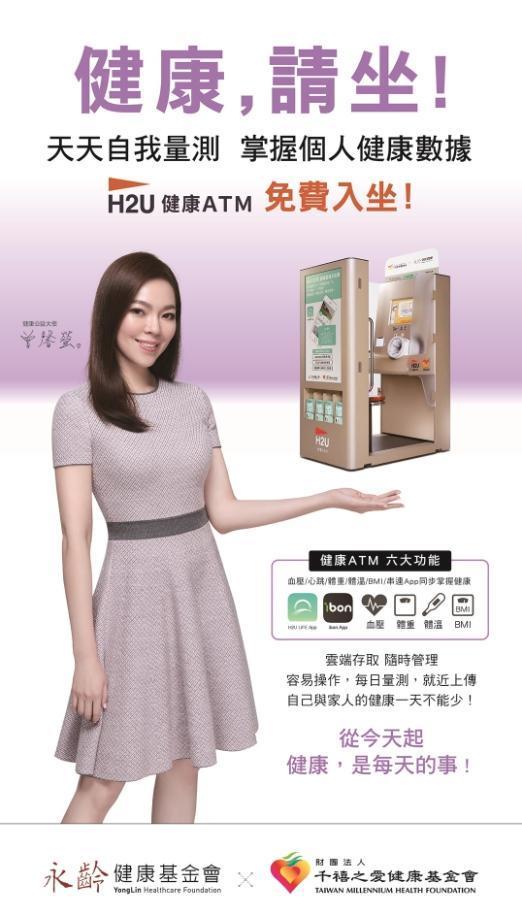 曾馨瑩代言永齡健康基金會X千禧之愛健康基金會公益活動健康公益大使。（永齡健康基金會x千禧之愛健康基金會提供）