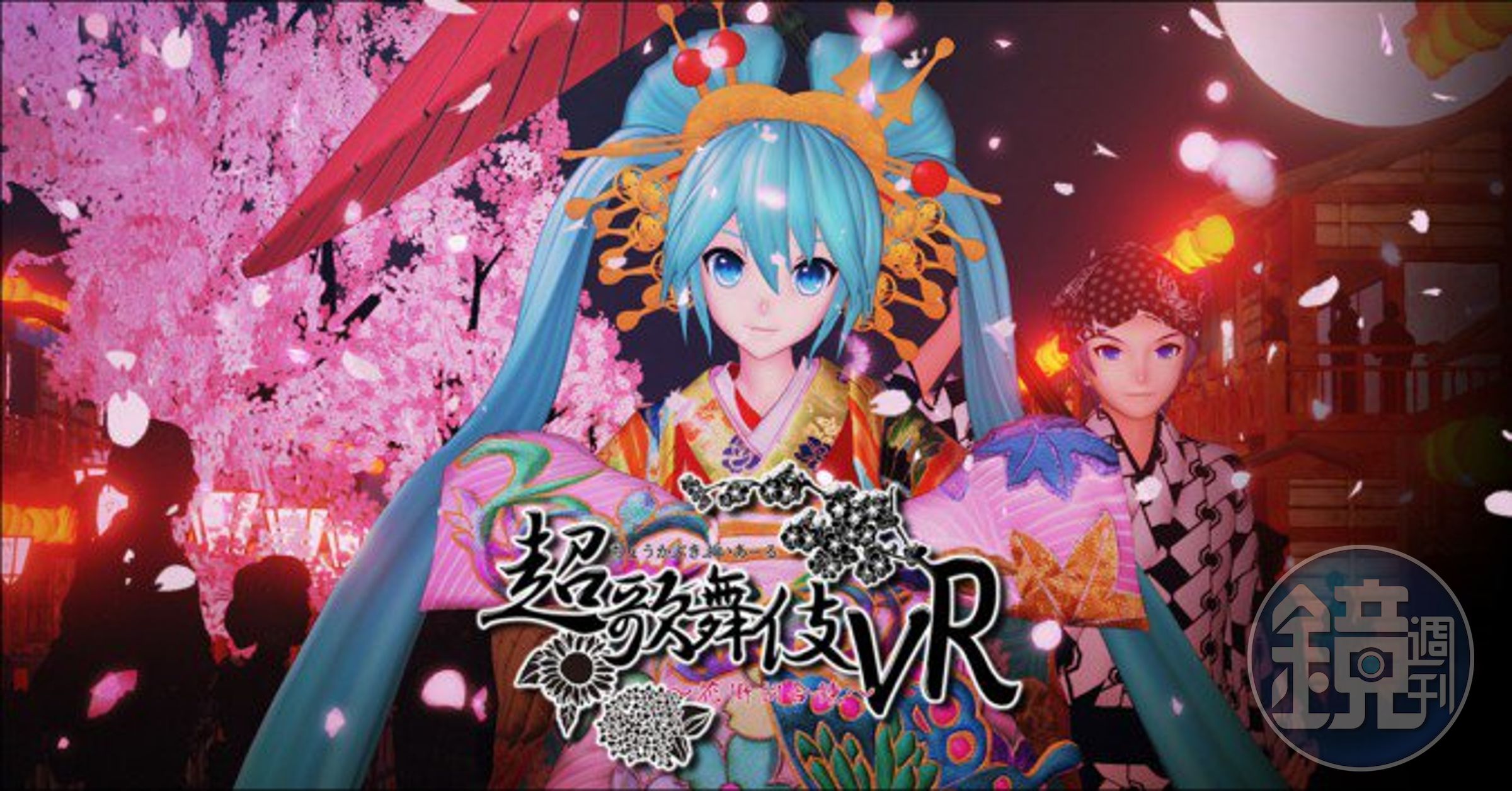 初音的 VR 新作《超歌舞伎 VR 花街詞合鏡》將在 4 月登陸 PSVR 。（翻攝自遊戲官網）