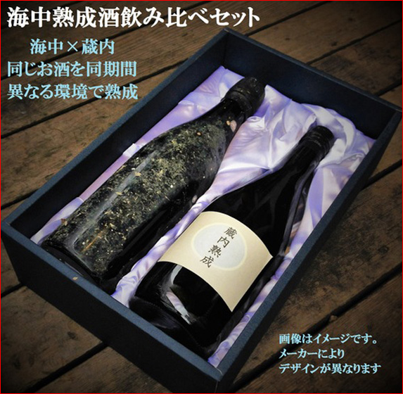 酒類的海中熟成，在日本已非首例，2013年便已有4,000瓶日本酒沉入靜岡縣南部海岸，靜待熟成。