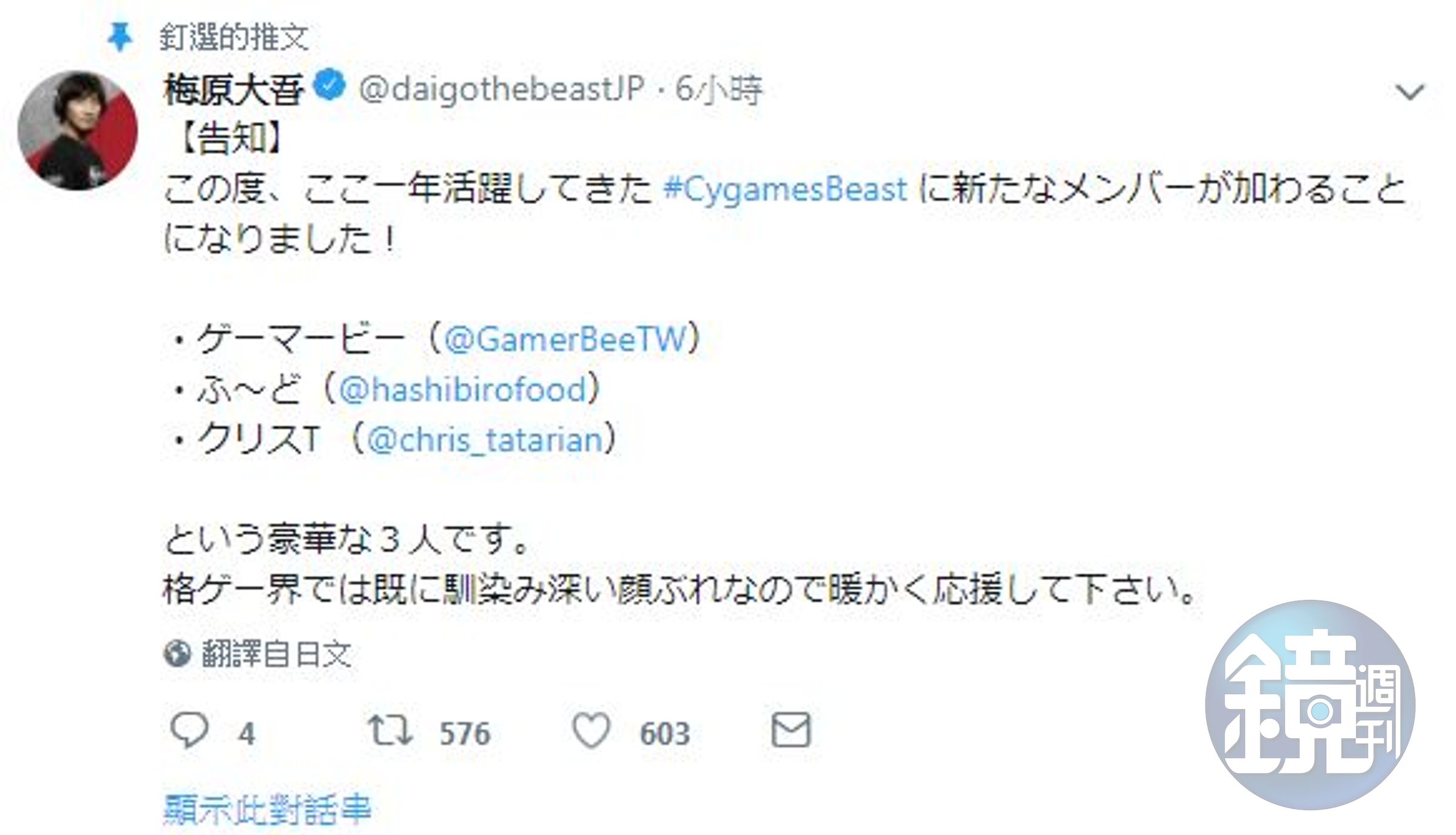 梅原大吾在Twitter歡迎新成員的加入。（圖：翻攝自梅原大吾Twitter）