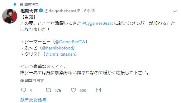 梅原大吾在Twitter歡迎新成員的加入。（圖：翻攝自梅原大吾Twitter）