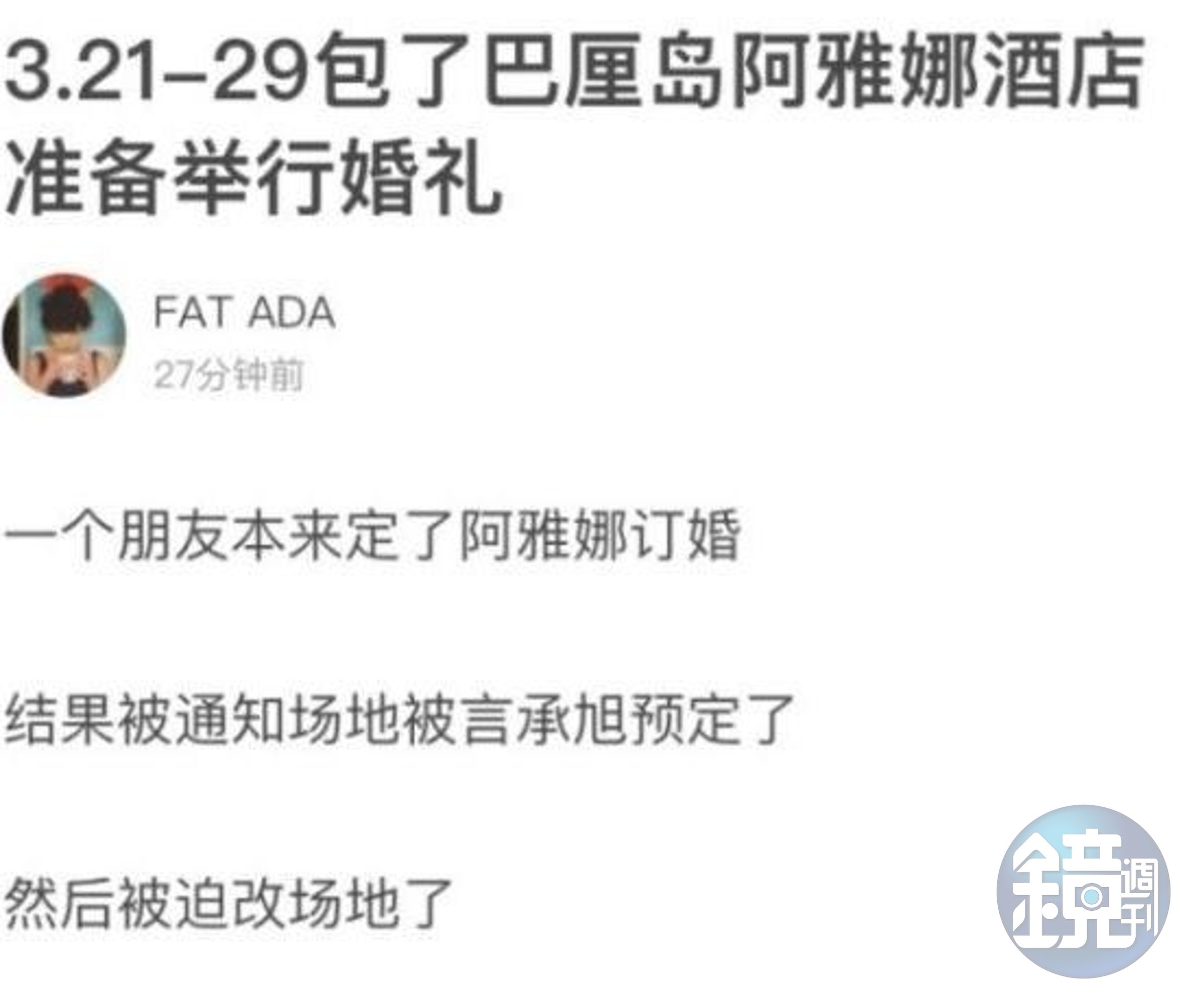 網友PO文言承旭包下峇里島阿雅娜酒店舉辦婚禮。（翻攝自網路）