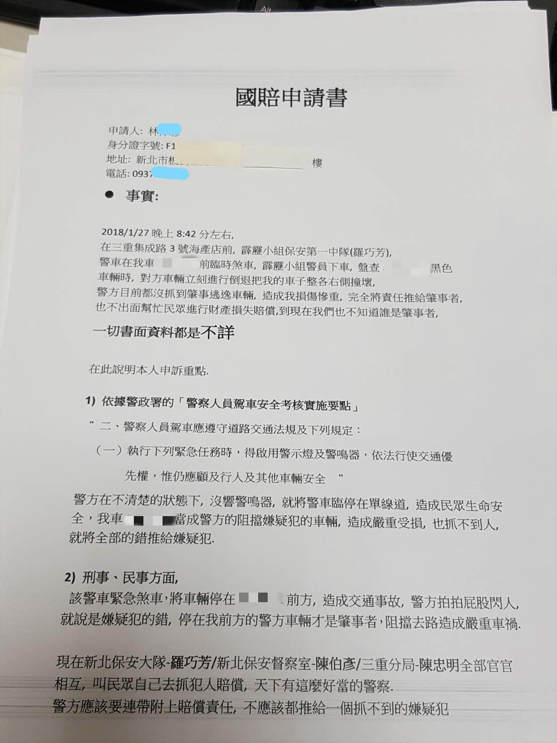 民眾準備申請國賠。