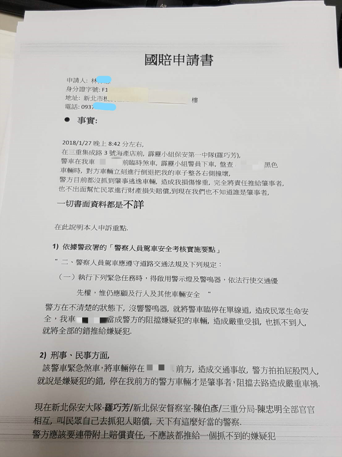 民眾準備申請國賠。